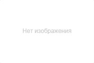 Нет фото Стоимость работ